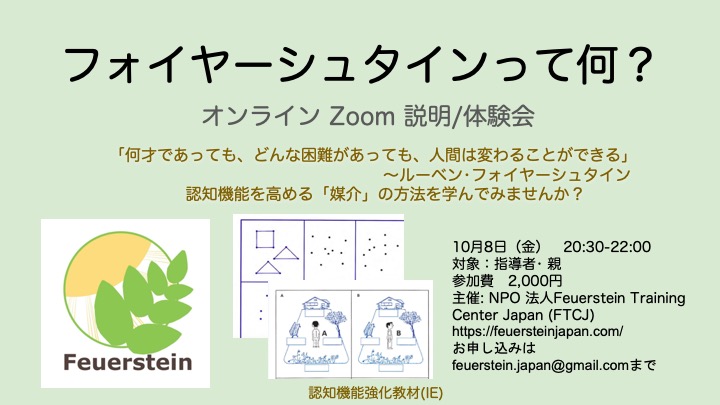 FIE 説明.体験会10-8