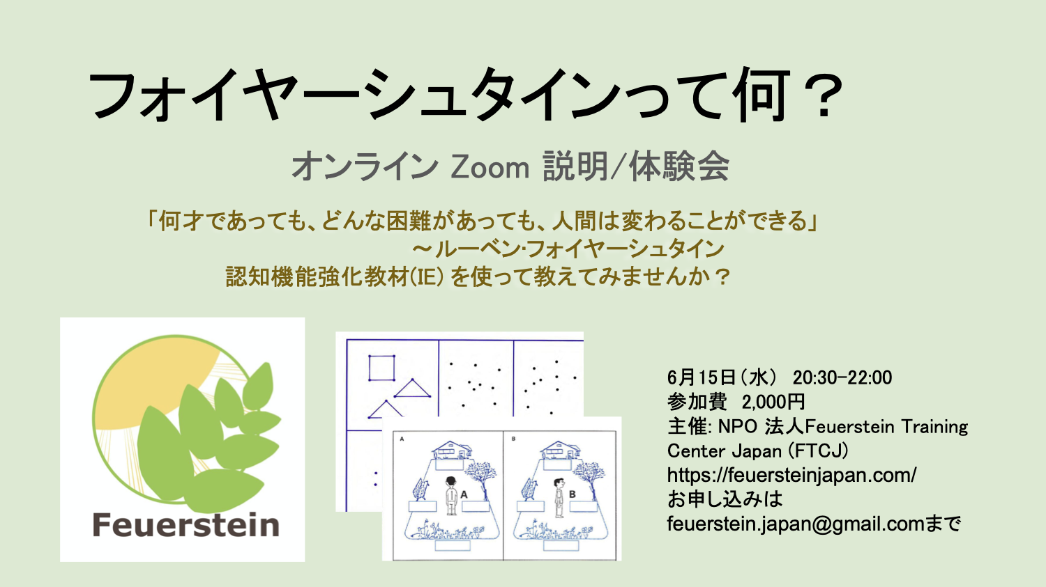 FIE 説明_体験会