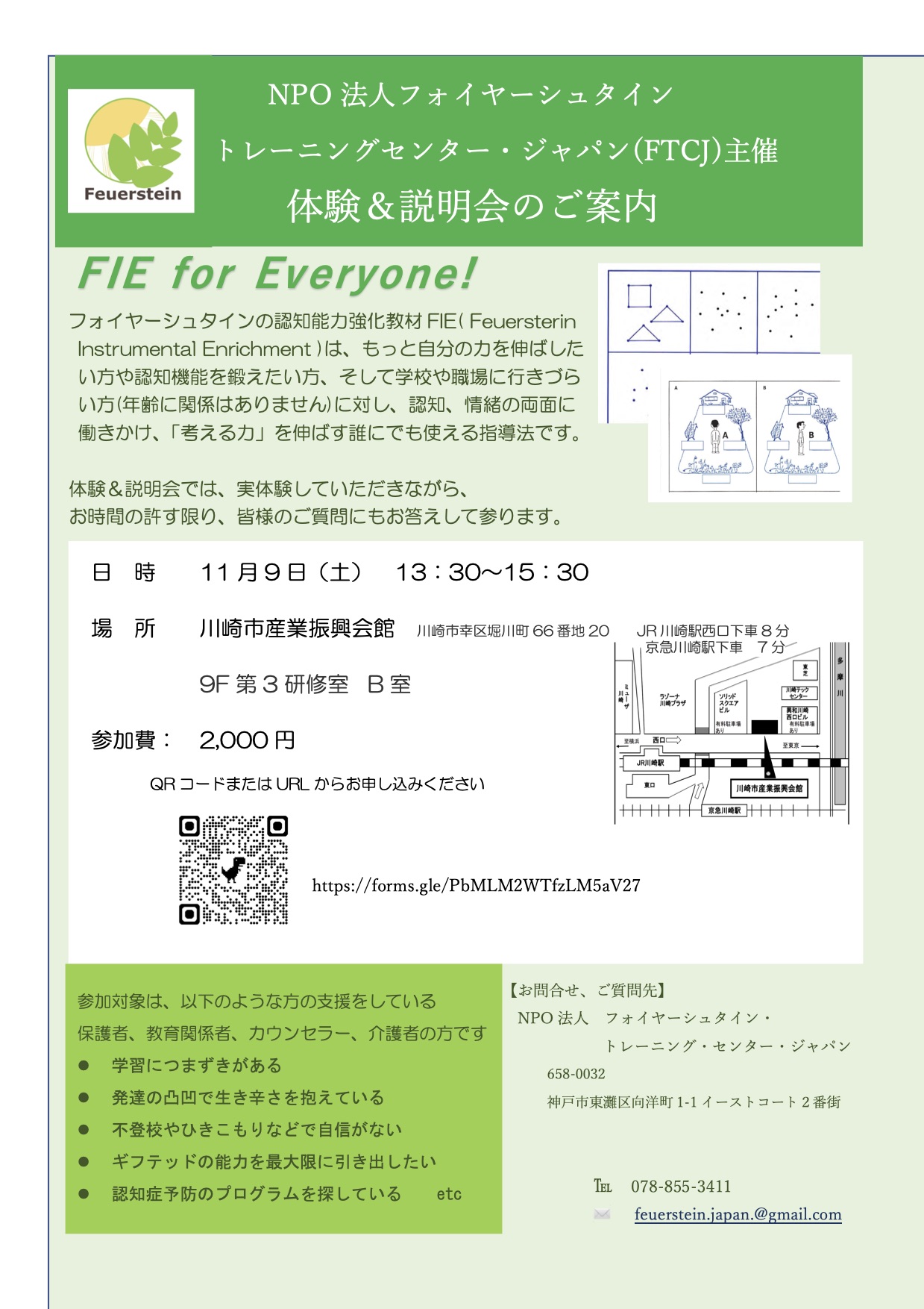 体験会説明会チラシFinal